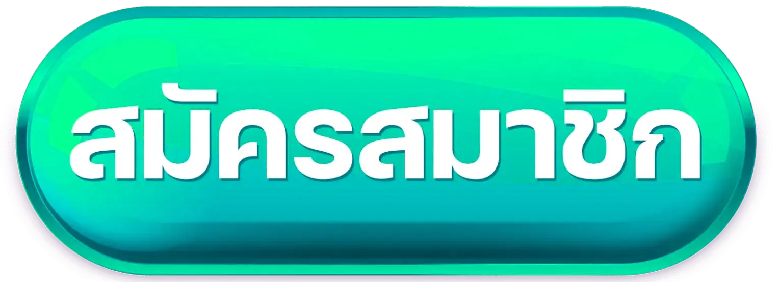 ปุ่มสมาชิก-5