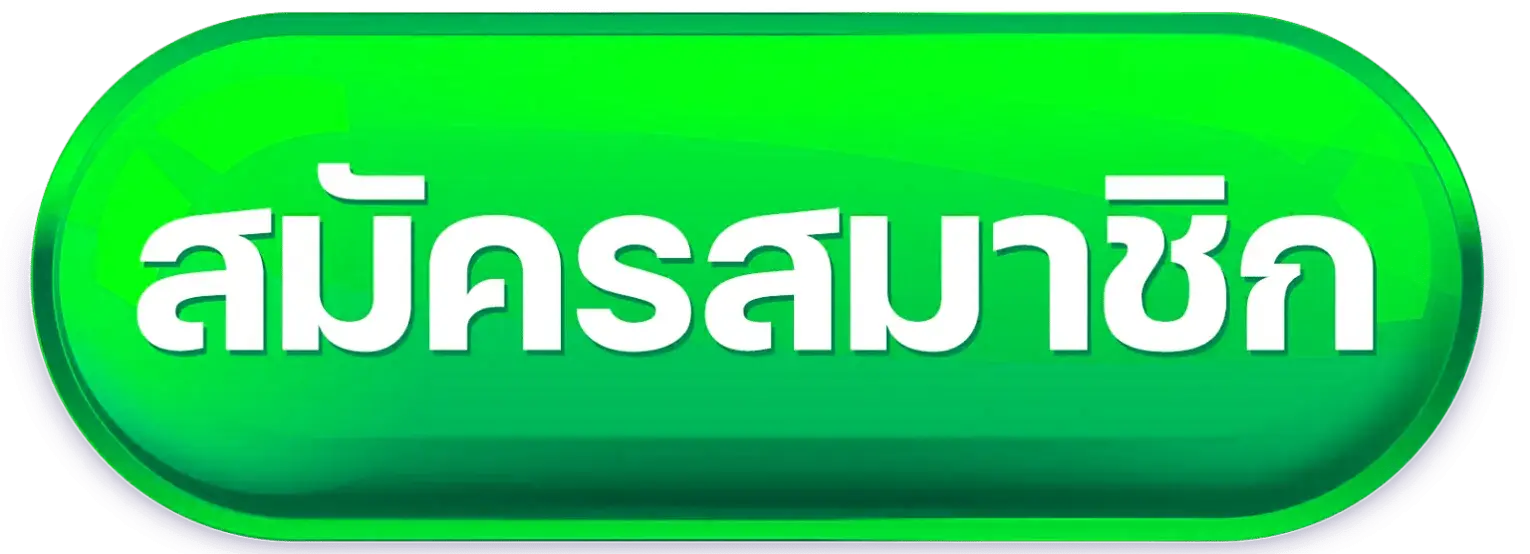 ปุ่มสมาชิก-6