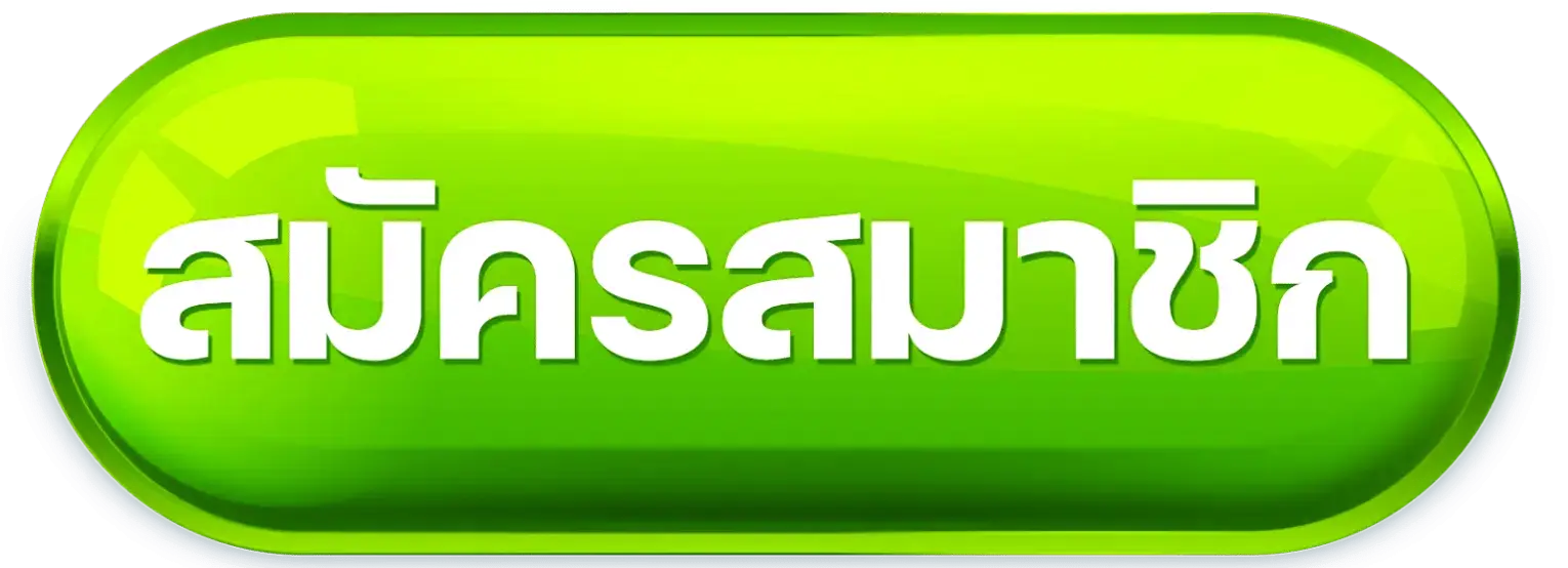 ปุ่มสมาชิก-7