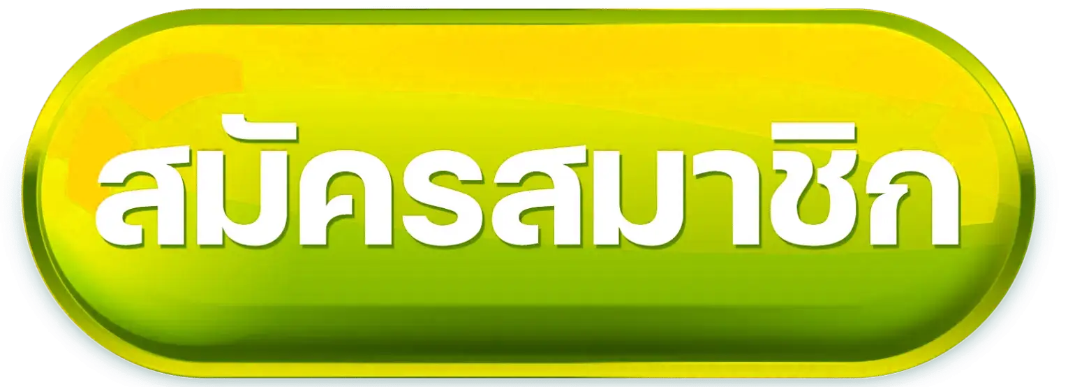 ปุ่มสมาชิก-8