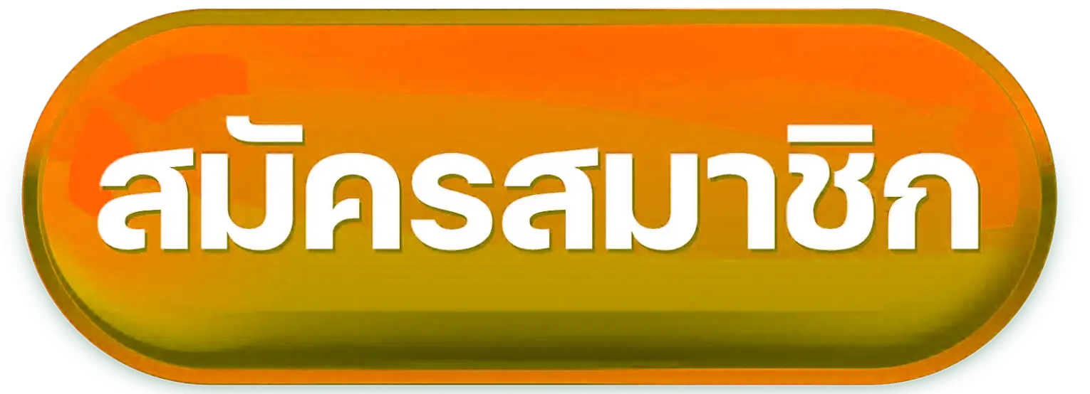 ปุ่มสมาชิก-9