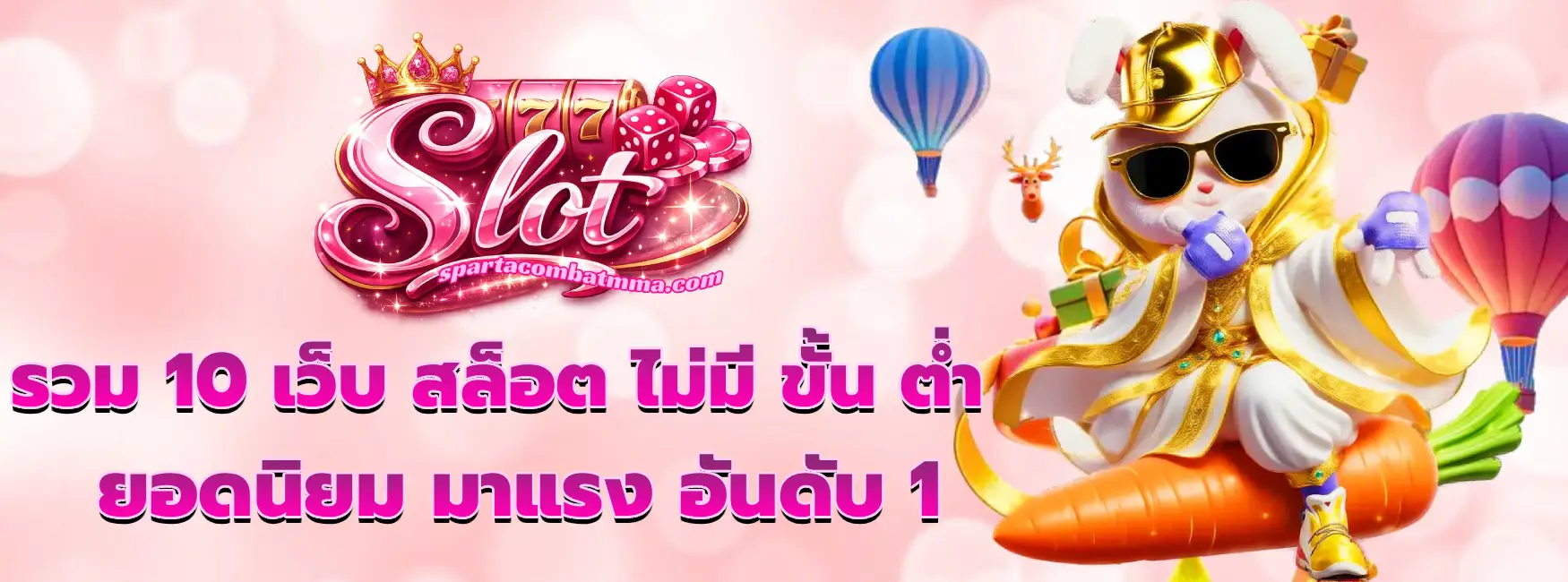 เว็บ สล็อต ไม่มี ขั้น ต่ํา